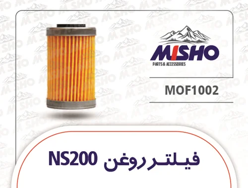 فیلتر روغن NS200