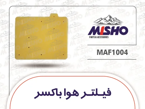 فیلتر هوای باکسر