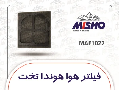 فیلتر هوا هوندا تخت
