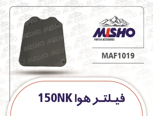 فیلتر هوا 150NK