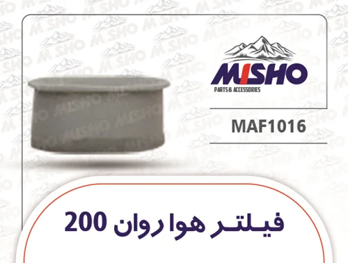 فیلتر هوا روان 200