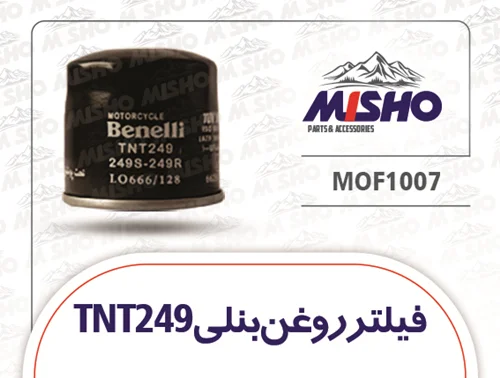 فیلتر روغن بنلی TNT249