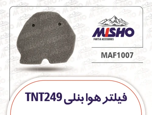 فیلتر هوای بنلی TNT249
