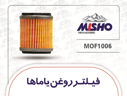فیلتر روغن یاماها