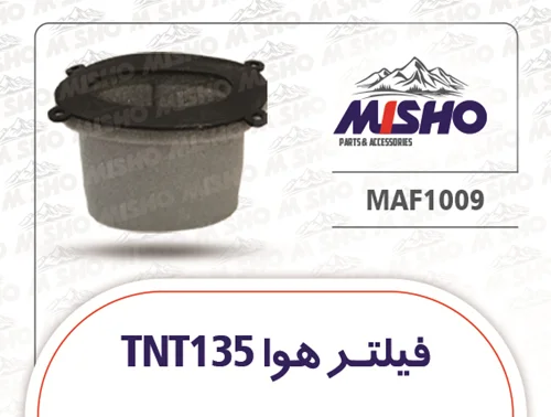 فیلتر هوای TNT135