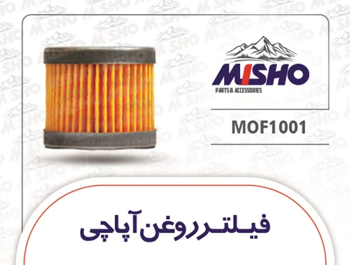 فیلتر روغن آپاچی