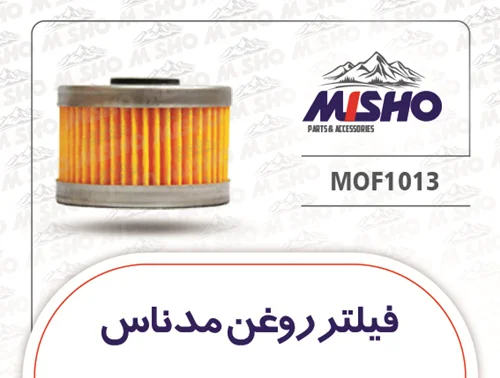 فیلتر روغن مدناس