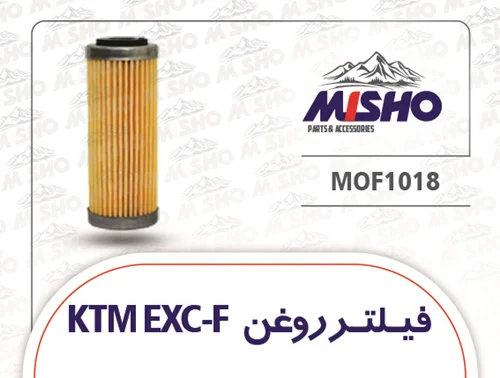فیلتر روغن KTM EXC-f