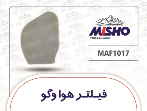 فیلتر هوا وگو