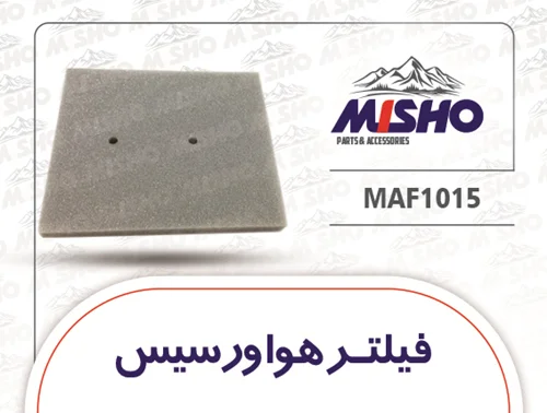 فیلتر هوا ورسیس