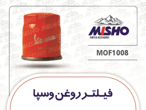 فیلتر روغن وسپا