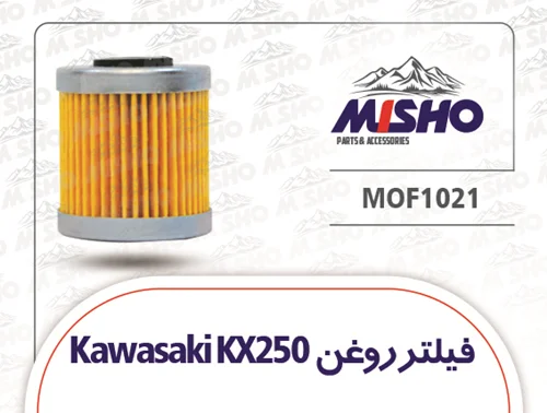 فیلتر روغن کاوازاکی KX250