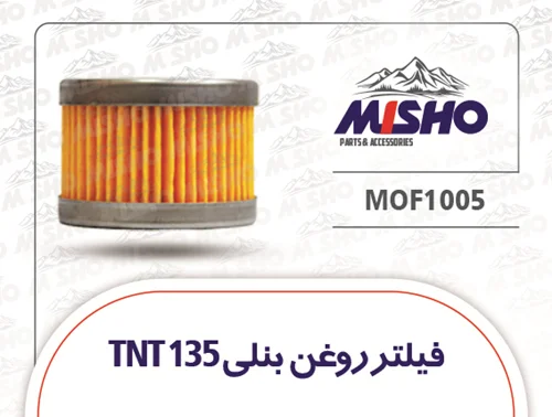 فیلتر روغن بنلی TNT135